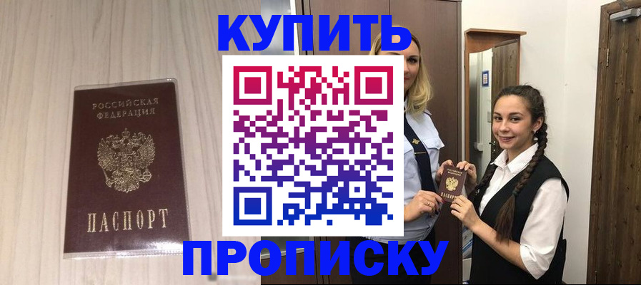 прописка штамп в Сызрани